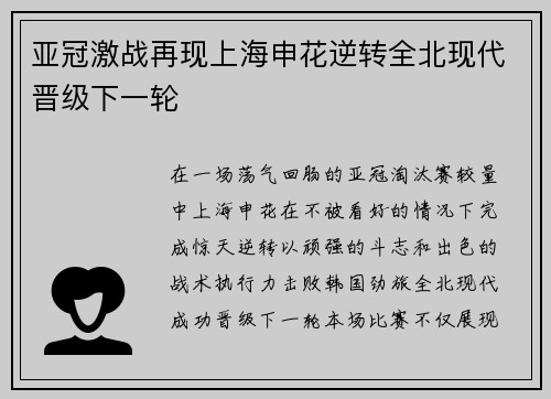 亚冠激战再现上海申花逆转全北现代晋级下一轮