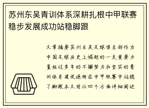 苏州东吴青训体系深耕扎根中甲联赛稳步发展成功站稳脚跟