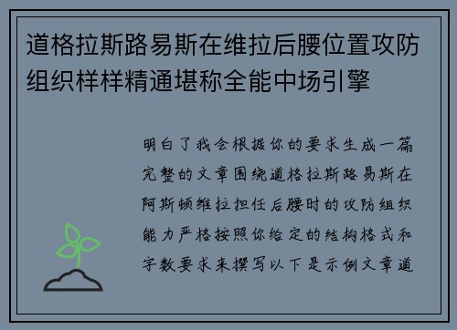 道格拉斯路易斯在维拉后腰位置攻防组织样样精通堪称全能中场引擎